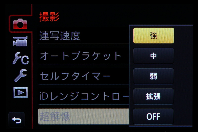 超解像は、強/中/弱のほか拡張から選ぶことができる。拡張は写真を複数処理し、超解像をより際立たせる機能。処理に時間がかかるため、連写機能などに制限がかかる。