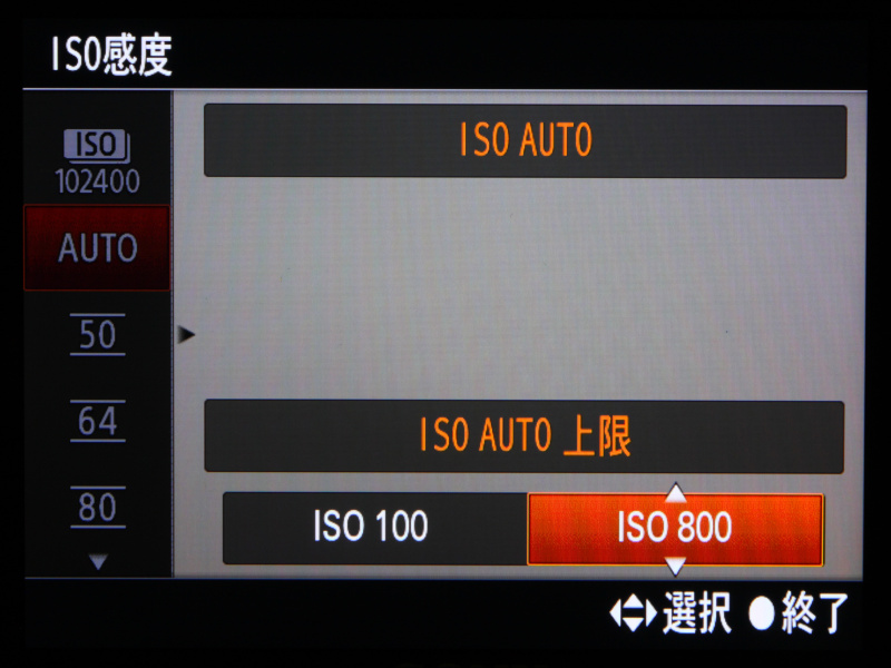 ISO感度は基本的にオートに設定している。低感度側はISO100に、高感度側はISO800としている、絞ってもせいぜいF5.6ほどなので、日中の屋外での撮影はISO100から動くようなことは少ない。
