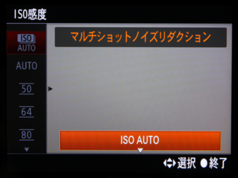 自動的に複数枚の連写撮影を行ない、それらを合成することでノイズを軽減するマルチショットノイズリダクションには、オートのほか、ISO100からISO102400まで1段ごとに設定が可能。その効果は上々だ。