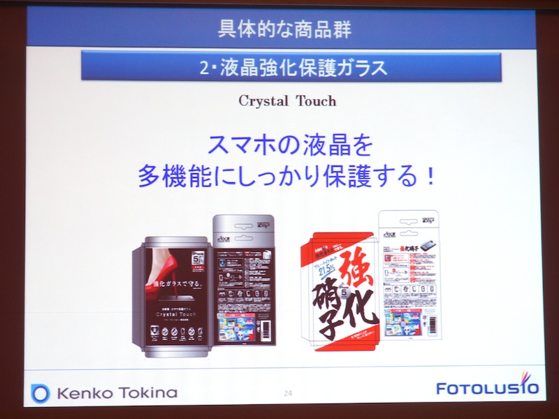 同ブランドの第1弾として、スマホ用の液晶保護強化BLCガラスも同時に投入する。