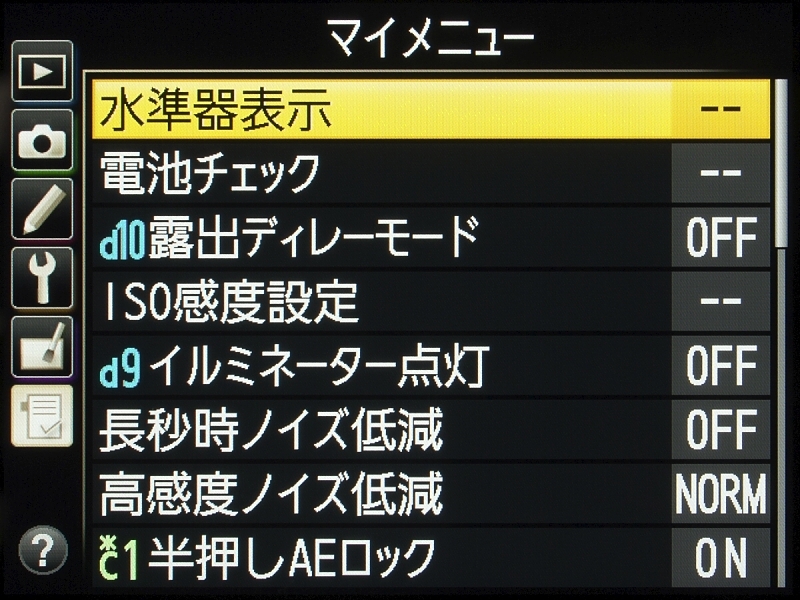 マイメニューの1ページ目。ここはわりとよく使う項目を並べてある。