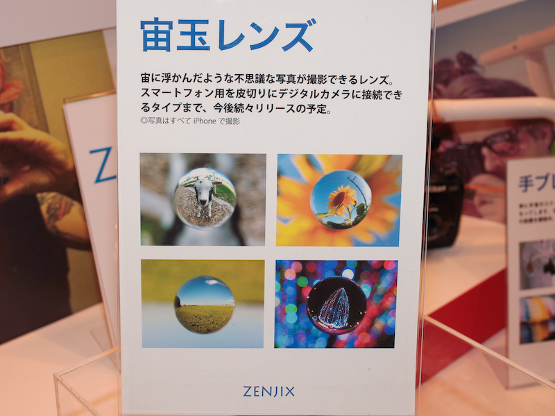 宙玉レンズの撮影例