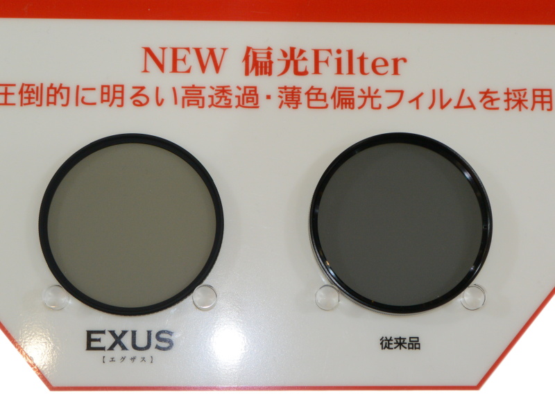 PLフィルターは、高透過で黒が潰れにくいとする。鏡枠はDHGシリーズより薄くなっているという。枠部分に施したコーティングで脱着もやりやすくなっているという