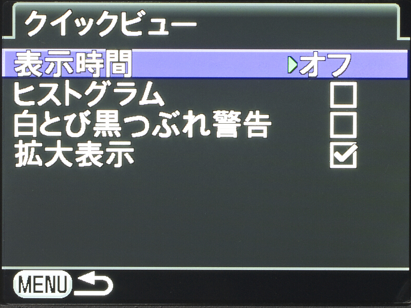 暗い中で背面液晶がひんぱんに光るのは観客の目障りになるから、クイックビューは基本的にオフにする。