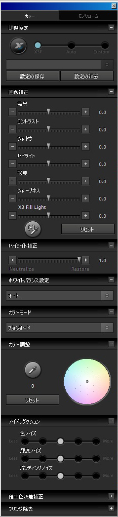 カラー用の調整パレット。