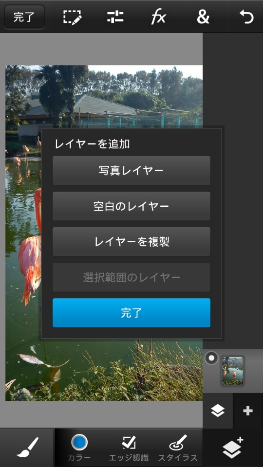画面右下の「レイヤー」アイコンをタップすると、レイヤーの追加が可能。現存のレイヤーを複製できるほか、「写真レイヤー」では新しい画像データ、またはその場で撮影した写真データをレイヤーとして追加できる
