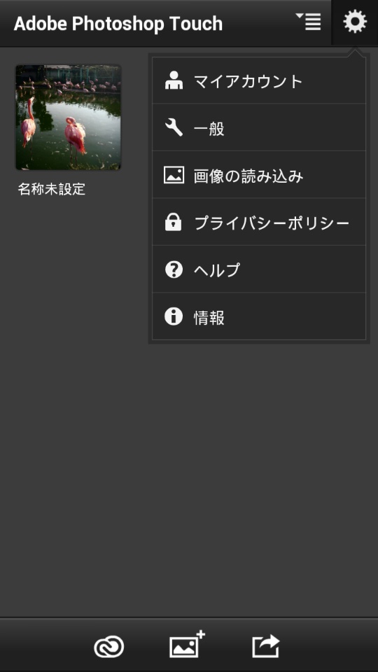 画面左上の「歯車」アイコンをタップすると、「マイアカウント」などの項目が表示される。「Adobe Creative Cloud」のアカウントは、この「マイアカウント」から設定する