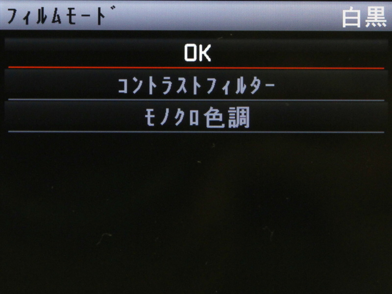 「白黒」を選んだところ