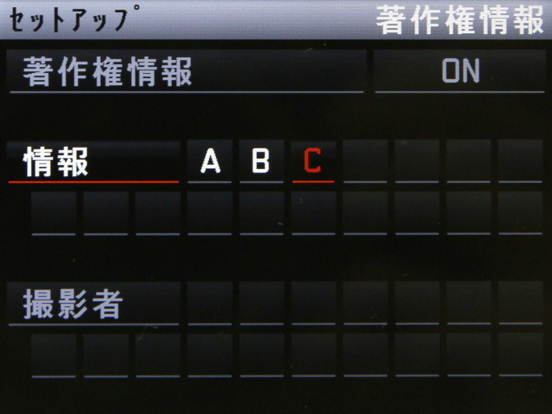 著作権情報を入力可能