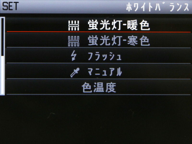 ホワイトバランス設定