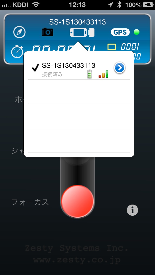 アプリを起動すると自動でユニットが検索されるため、難しい設定はない