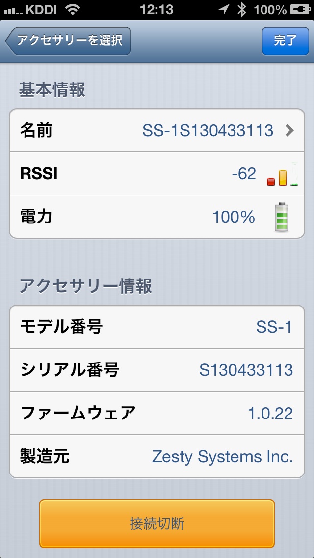 ユニット接続アイコン部→表示されたユニット名とタップすることで、利用している通信ユニットの基本情報が確認できる。電力状態のチェックも可能だ