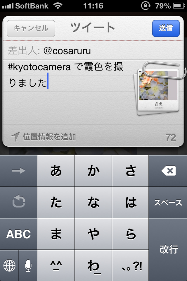 Twitterへの投稿もワンアクションで行なえます