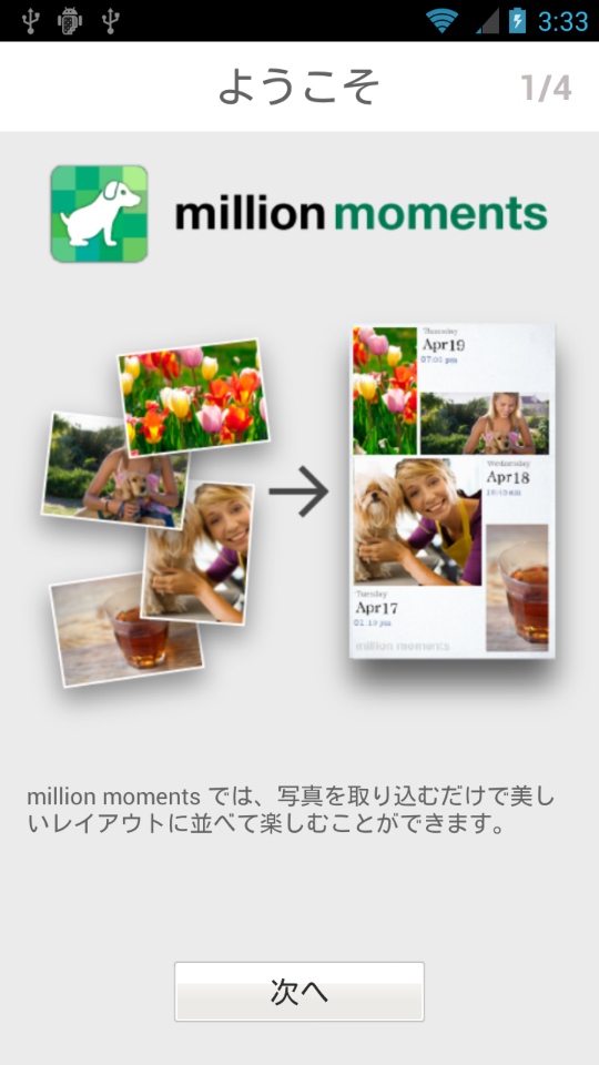 はじめてアプリを起動すると、「ようこそ」画面が表示される