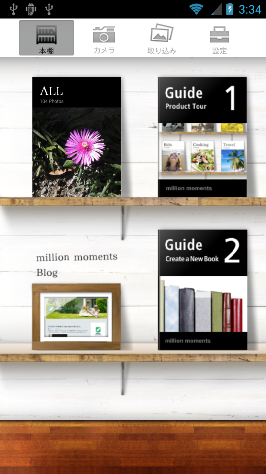 メイン画面となる「本棚」画面