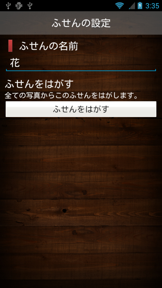 「ふせん」名はそのままアルバム名となる