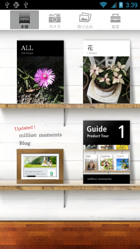 「本棚」を確認すると、ふせん名のアルバムが確認できる