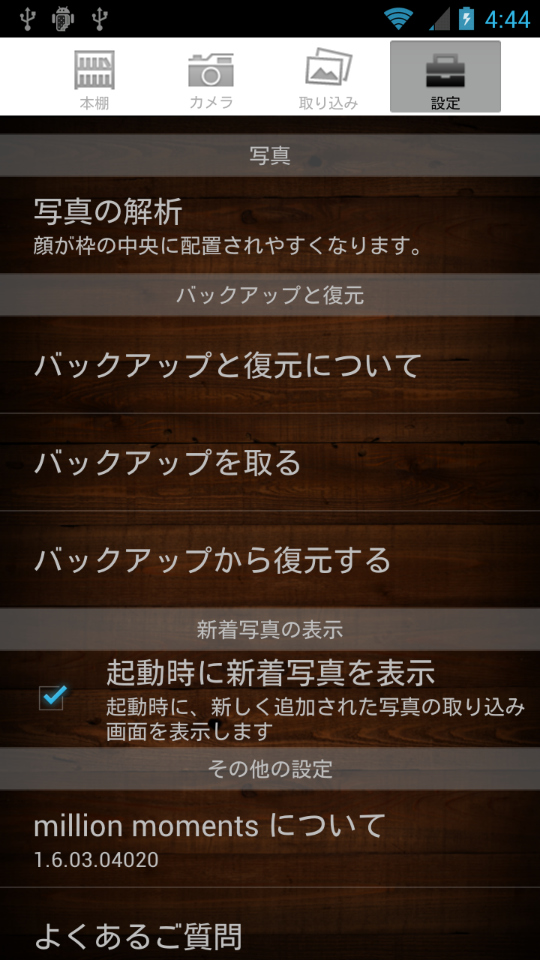 「設定」→「写真の解析」を利用すると、顔を認識して、顔がレイアウトの中央に配置されやすくなる