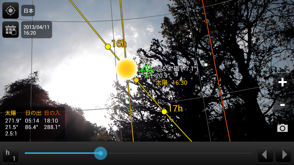 端末のカメラ機能にアドオンする形で、太陽などの軌跡が表示される。もちろん、時間調節スライダや日時の指定も可能だ