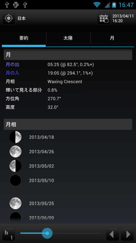 「月」では、月相と日付などが調べられる