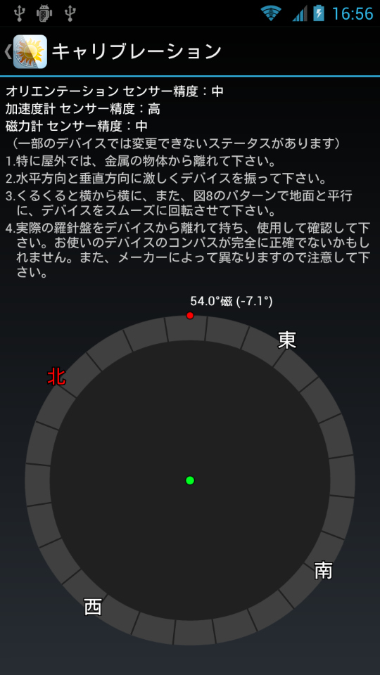 「キャリブレーション」機能。「オリエンテーション」「加速度計」「磁力計」という3つのセンサーをキャリブレートできる