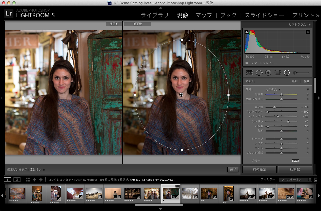円形フィルターでは、人物の周りの輝度をグラデーション的に落とす事などが可能。