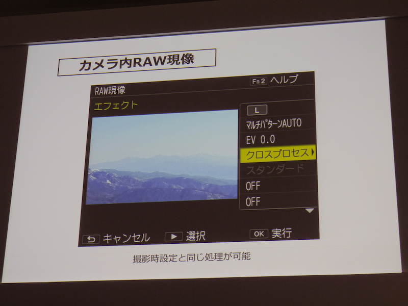 カメラ内RAW現像にも対応。