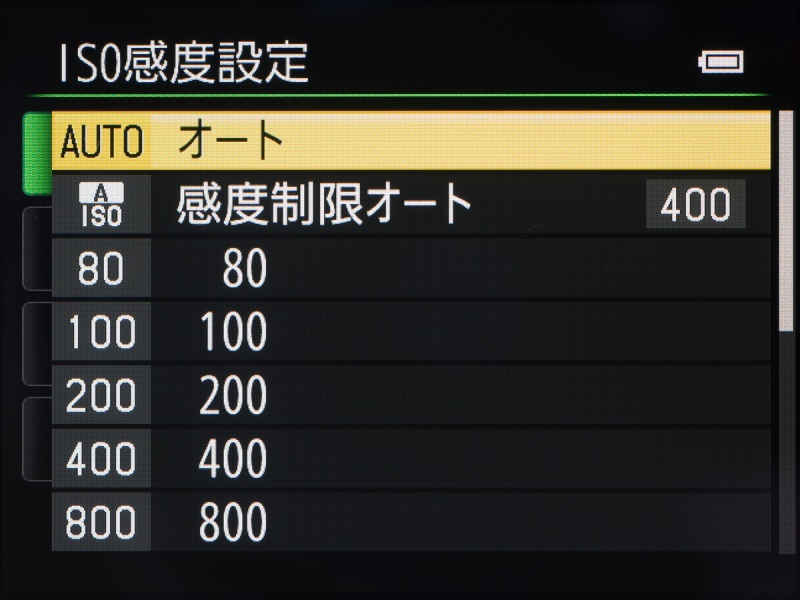 感度の設定範囲はISO80からHi 2（ISO12800相当）まで。通常の感度オートのほか、制御される上限感度を任意に決められる感度制限オートも選べる。