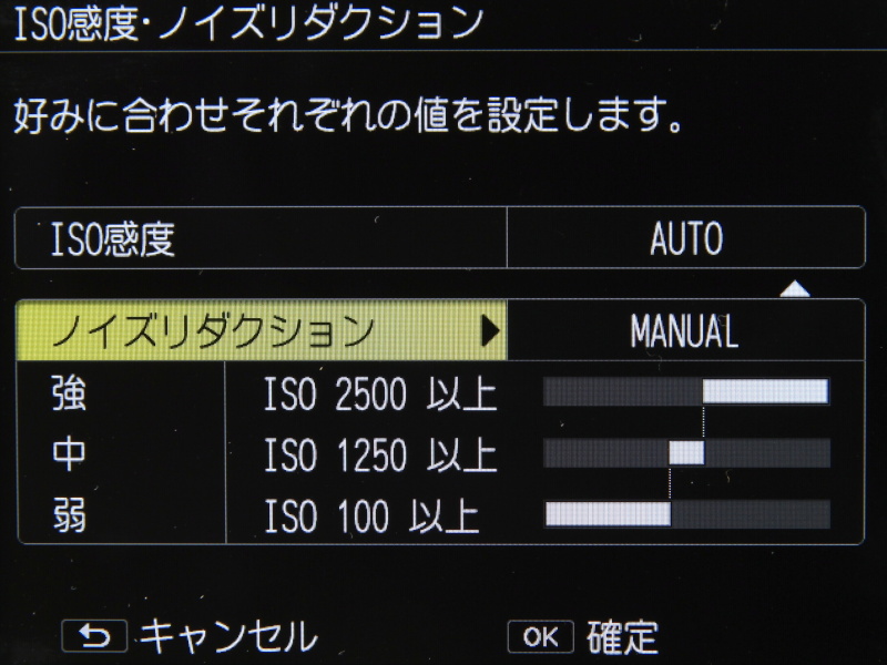 ノイズリダクションの詳細設定
