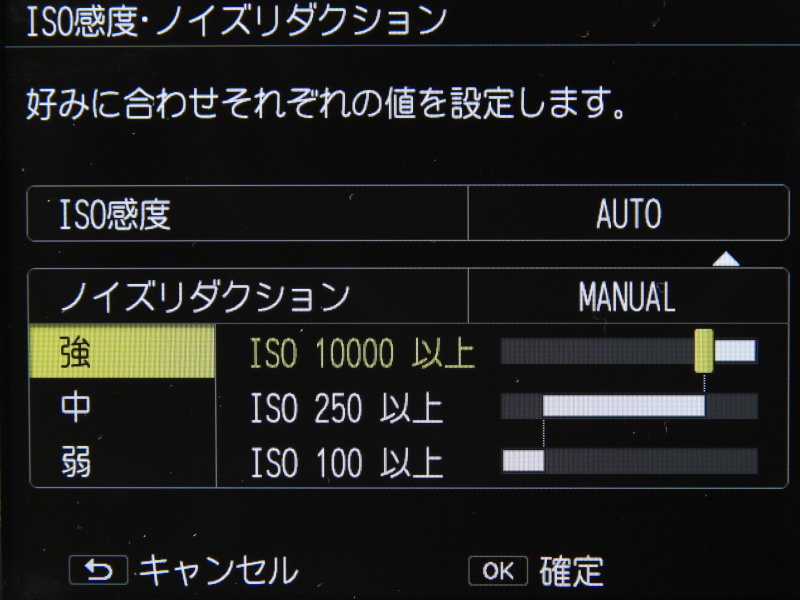 ノイズリダクションの詳細設定