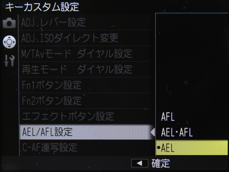 AFボタンの機能はAFL、AEL・AFL、AELの3通りから選べる