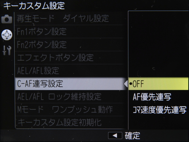 AFボタンで追尾AFを利用している時のみ、自動的に連写に切り替わるよう設定可能