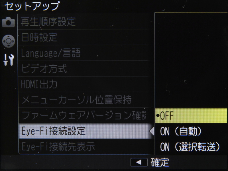 Eye-Fi接続設定
