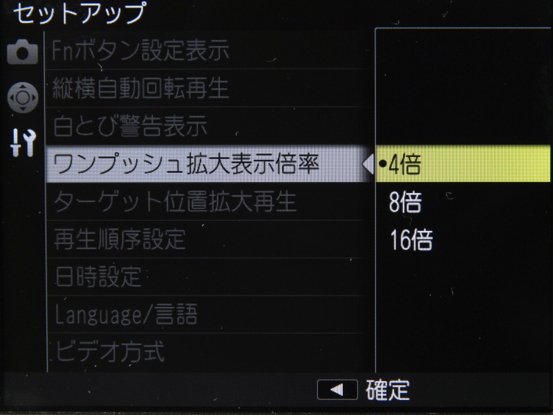 ADJ.ワンプッシュ拡大の倍率設定。デフォルトは8倍