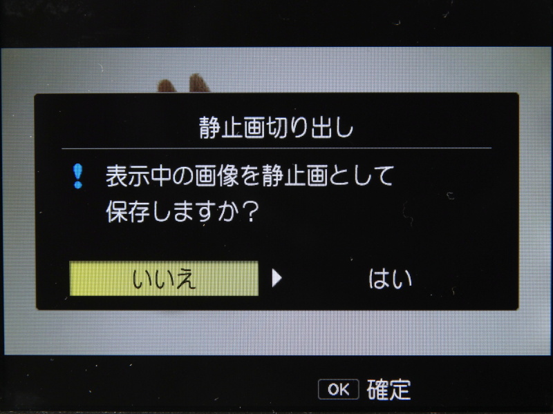 静止画としての切り出しも可能