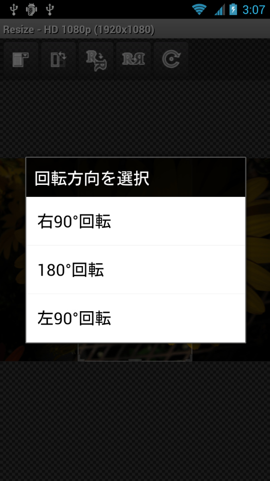 画像を回転したいなら「画像の回転および反転」から回転方向を選ぼう