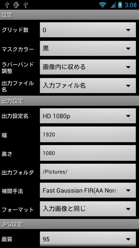 「設定」画面。幅と高さの値を同じにすることで「1：1」の正方形写真にリサイズできる