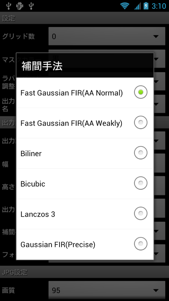 補間手法として6種類のプリセットが用意されている