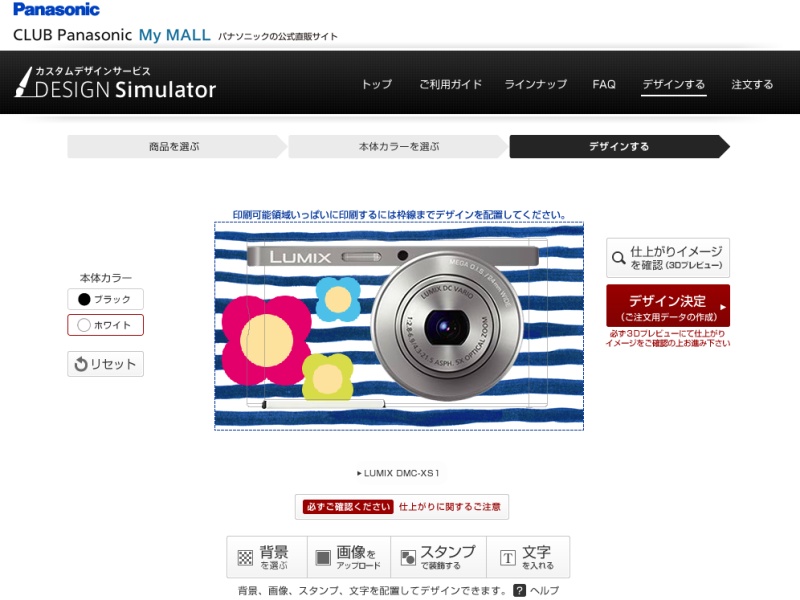 同サービスのデザインシミュレーターを使っているところ