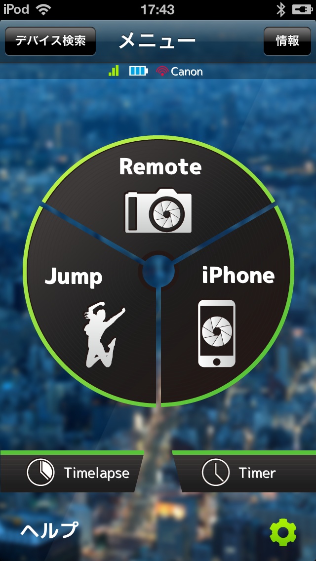 最新版アプリのトップメニュー