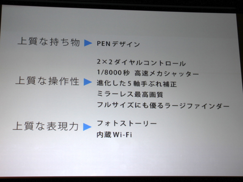 E-P5が持つ「上質」の要素