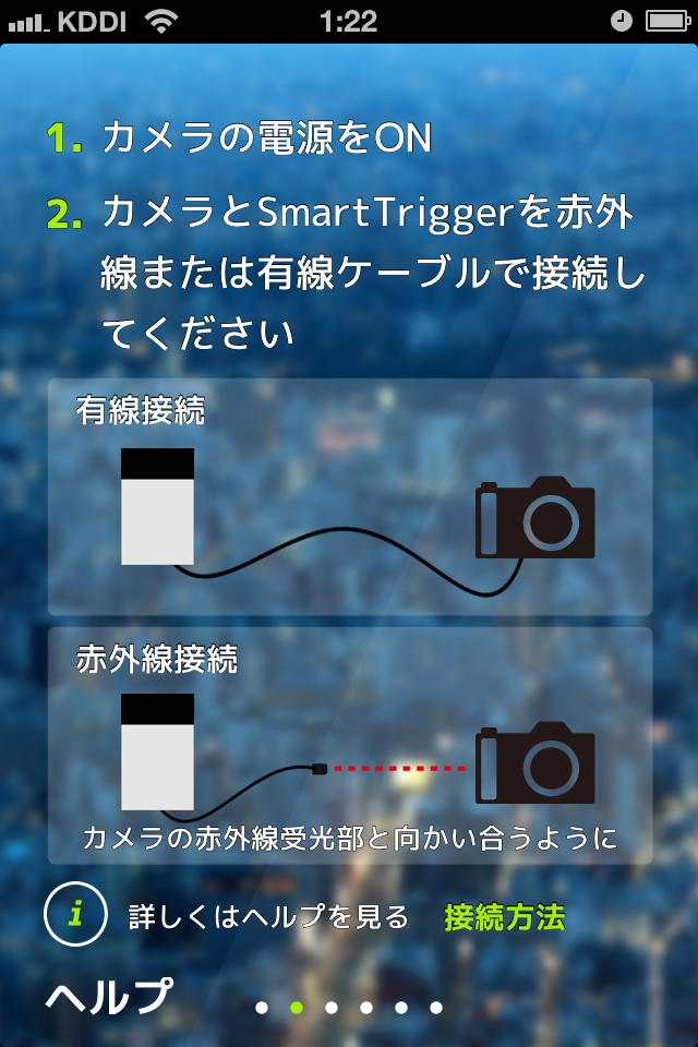 初めてアプリを起動すると、まずは設定方法が表示される