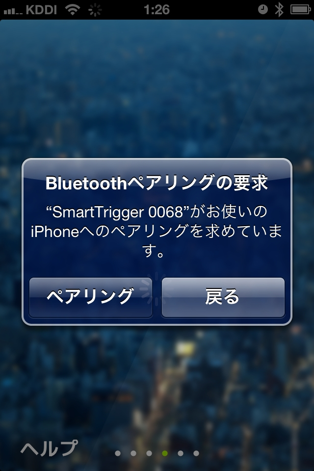 初回時のみ、ペアリングを行なう必要がある。この画面で「ペアリング」を押すだけ