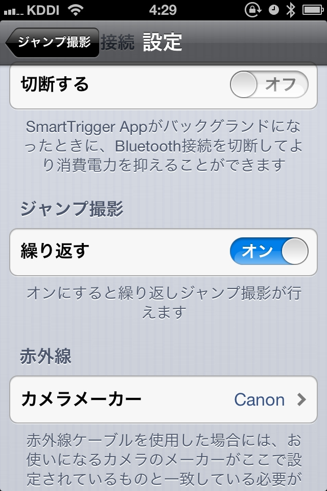 繰り返し撮影したい場合は、設定から「繰り返す」をオンにする