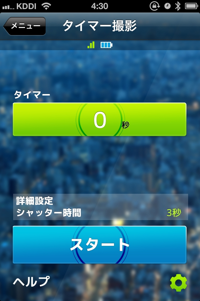 タイマー撮影。タイマーの時間を設定してスタートを押すだけ