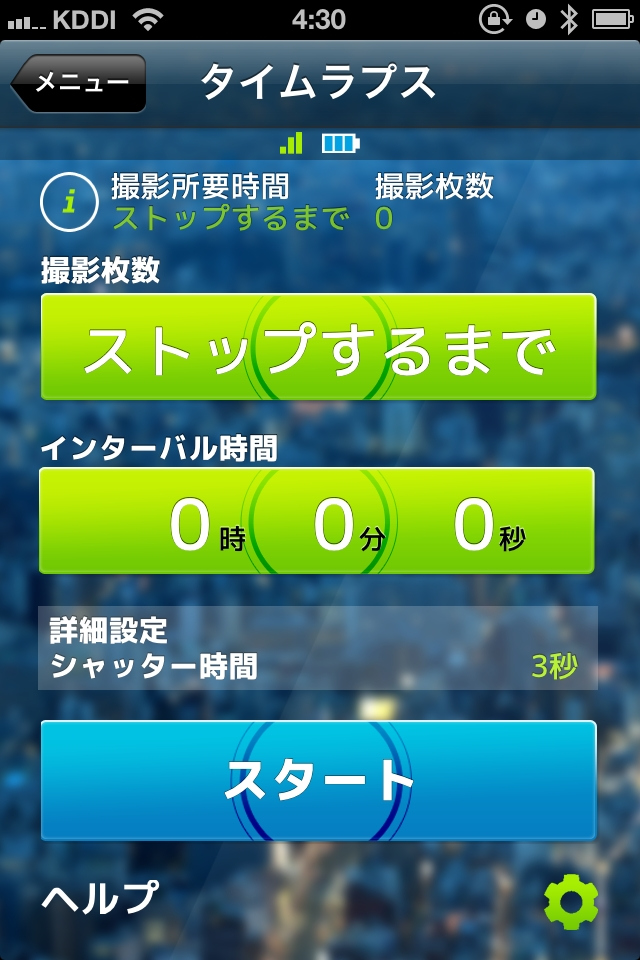 タイムラプスは、撮影枚数とインターバルの時間を設定してスタート押す