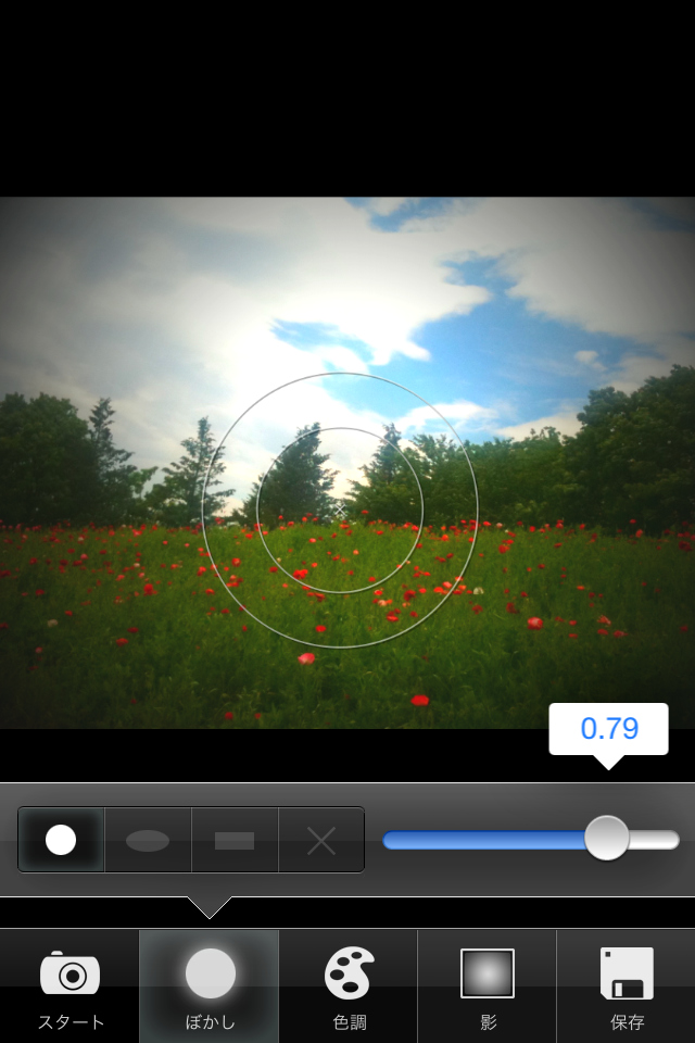 ぼかしの範囲は右のスライダーを使って変更が可能