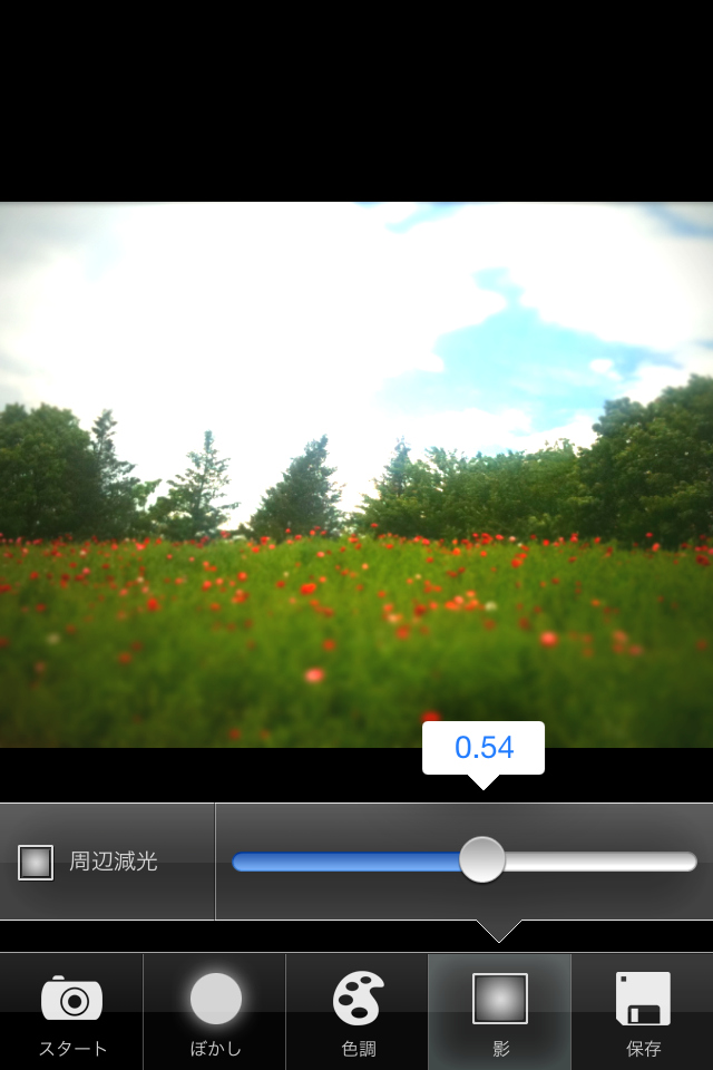 周辺減光を強くするとよりトイカメラ写真っぽくなります