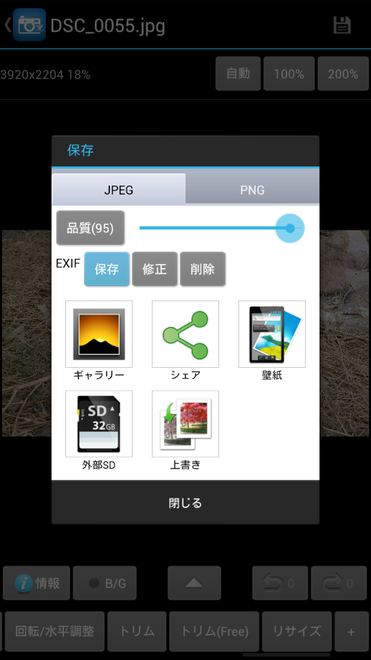 画面上部にある「フロッピー」アイコンをタップすると、保存画面が表示される。「シェア」をタップすると、Picasaなどの外部サービスへと投稿できる