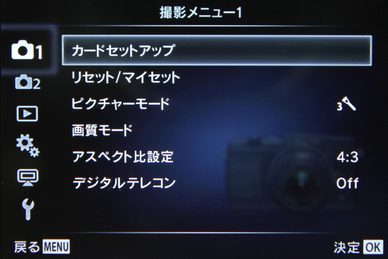 撮影メニュー1